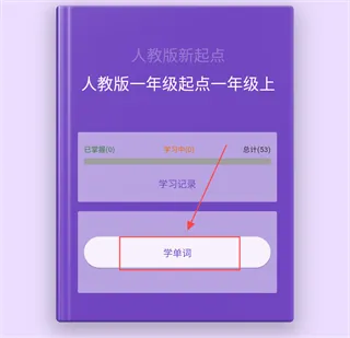 超级单词表软件