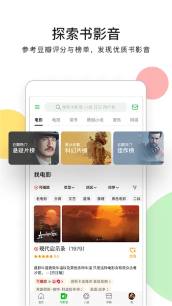 豆瓣去广告修改版