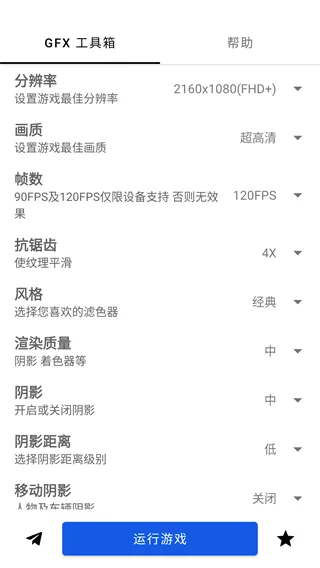 故来工具箱画质助手