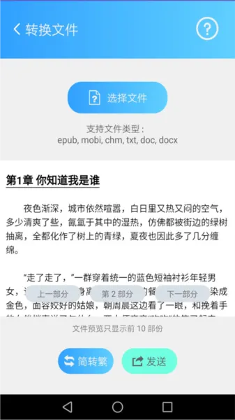 繁简转换通