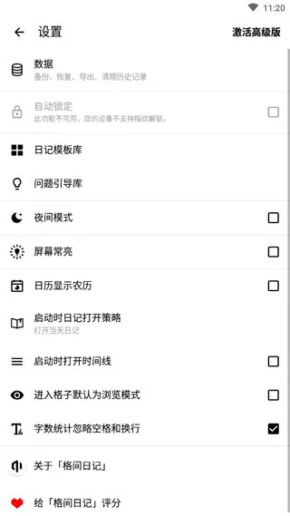 格间日记app