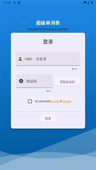 超级单词表软件