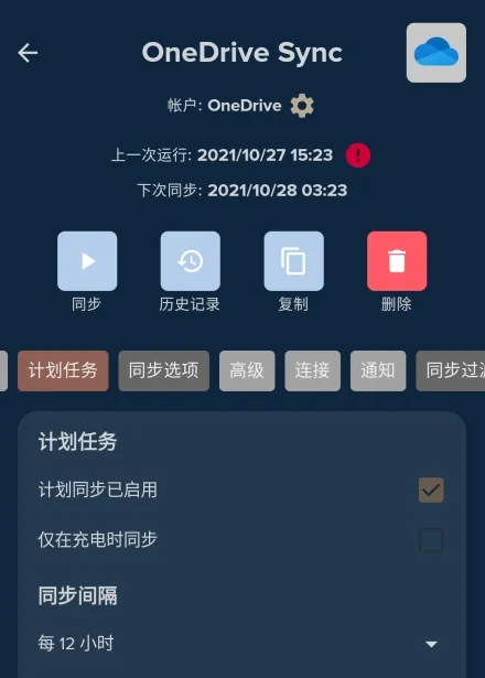 FolderSync Pro已付费版