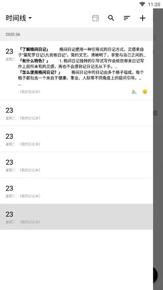 格间日记app