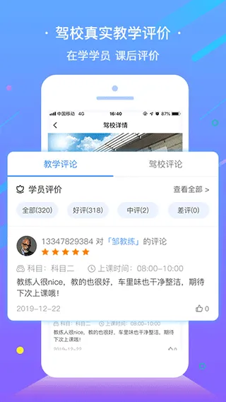 e学e驾教练版