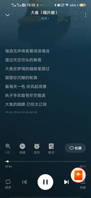 番茄音乐畅听APP