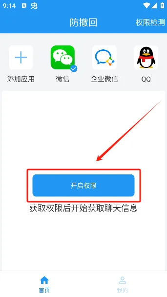 消息防撤回器