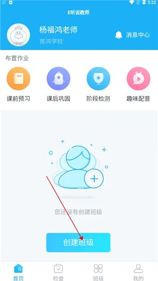 E听说教师版