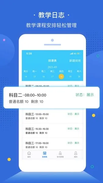 e学e驾教练版