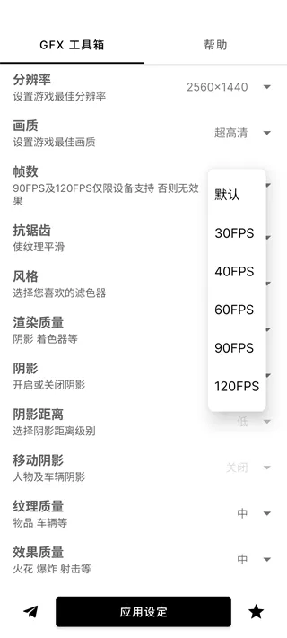 故来工具箱画质助手