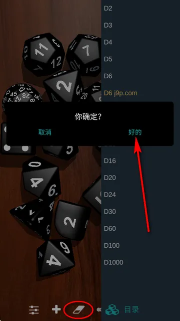 多面骰子模拟器Dice
