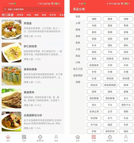 白云菜谱