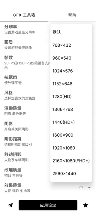 故来工具箱画质助手