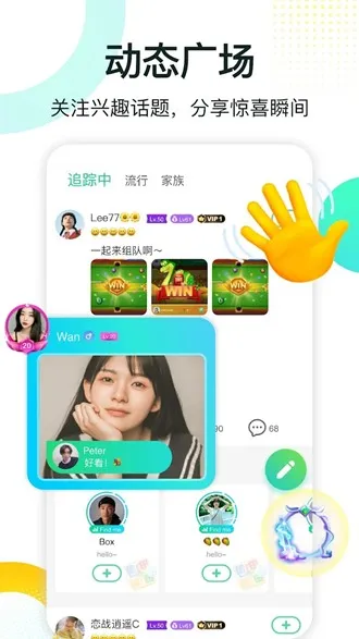 YoYo语音聊天房