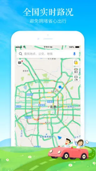 高德地图货车版