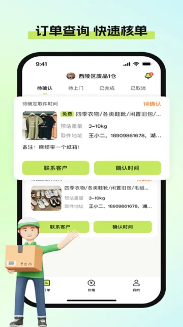 废品宝回收端