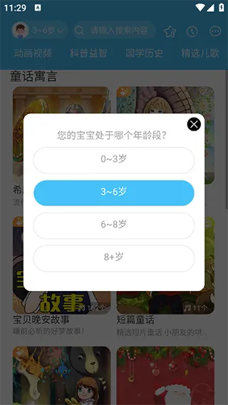 宝贝听听app