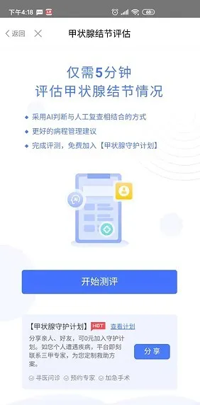 蝶生健康