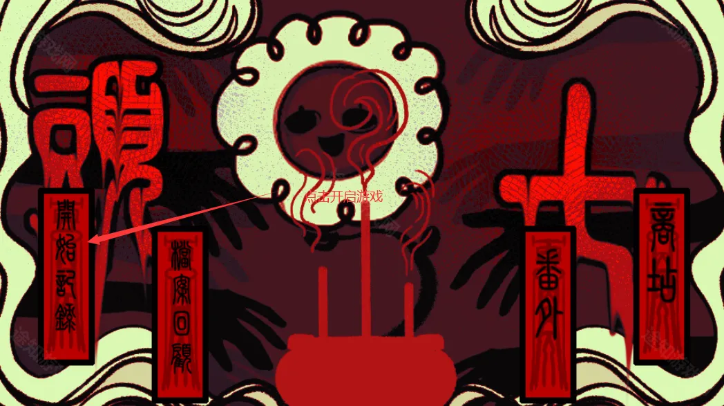 橙光游戏头七