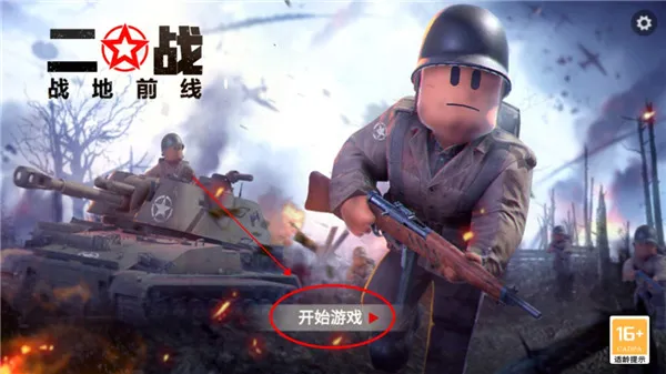 二战战地前线内置修改器版
