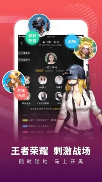 YoYo语音聊天房
