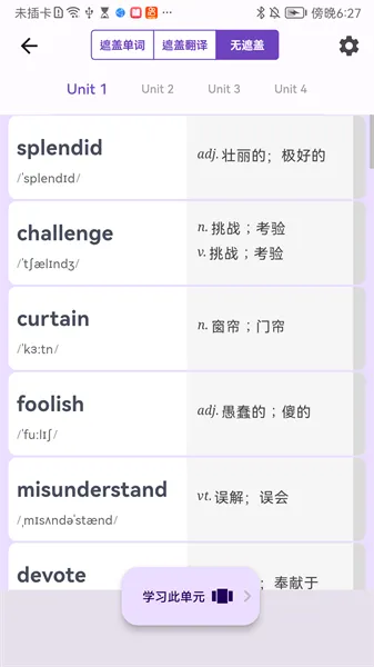 超级单词表软件