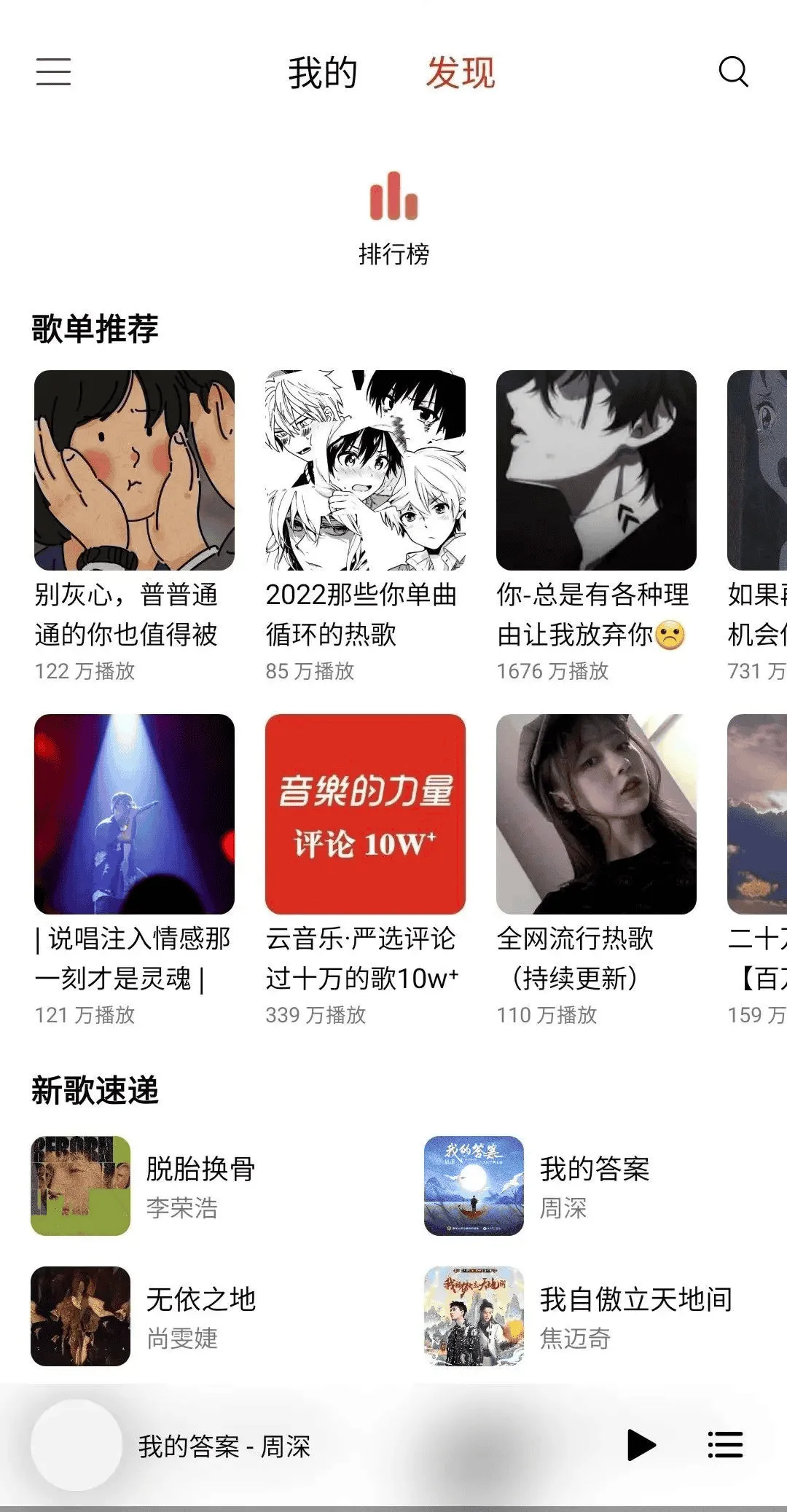 Dso Music去广告版