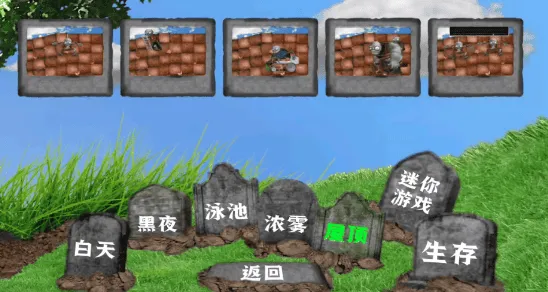 植物大战僵尸小e版