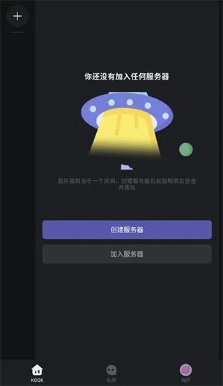 KOOK语音软件