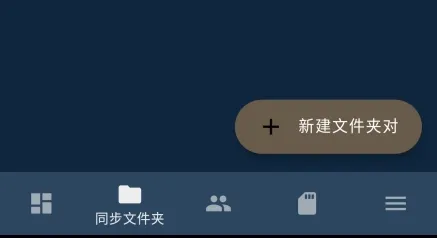 FolderSync Pro已付费版
