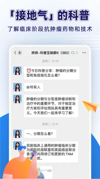 咚咚肿瘤科