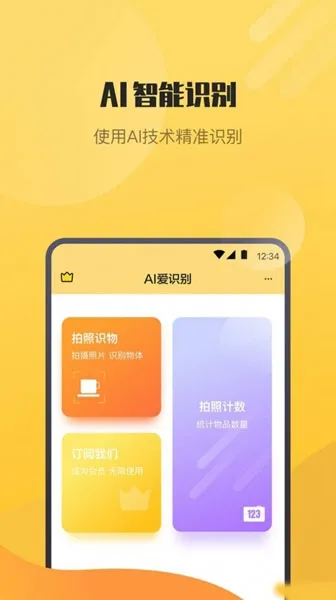 AI爱识别