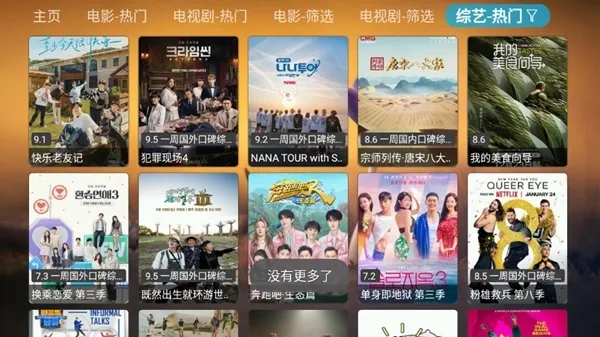 TVBox进恩哥版
