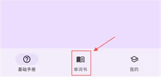 超级单词表软件