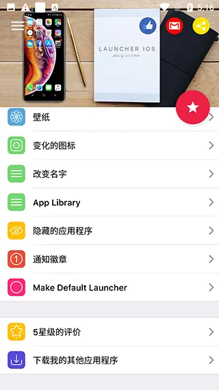 vivo仿苹果ios主题桌面