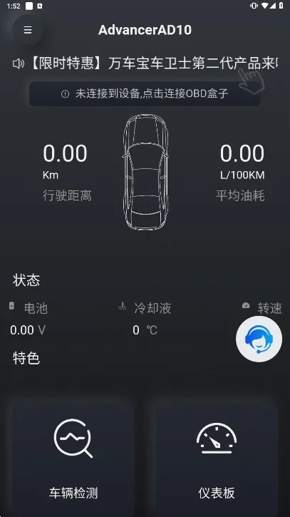 AdvancerAD10诊断仪app