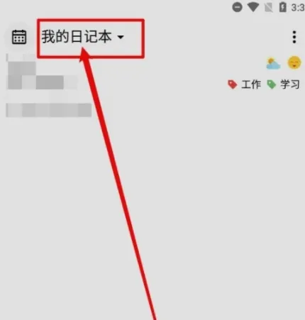 格间日记app