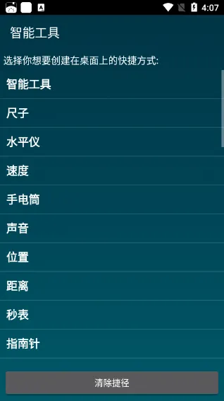 SmartTools智能工具箱汉化版