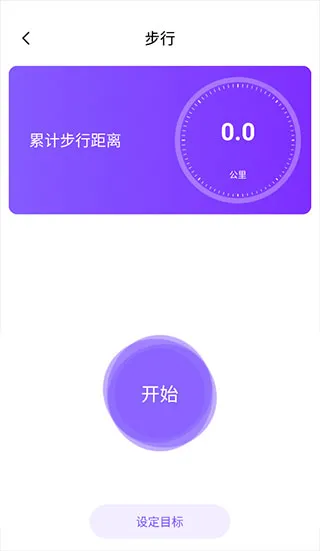 health2运动计步