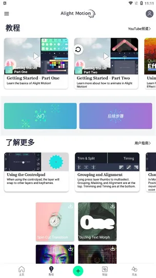 Alight Motion黑绿色版
