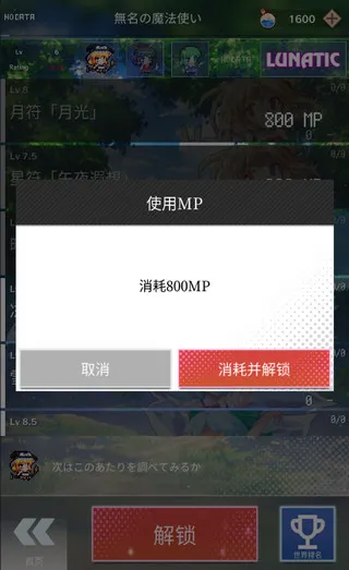 东方魔导录破解版