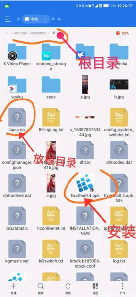 exagear模拟器安装器三版