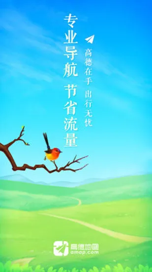 高德地图货车版