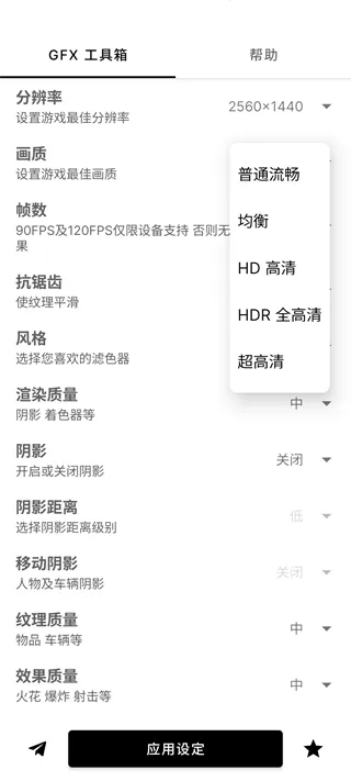 故来工具箱画质助手