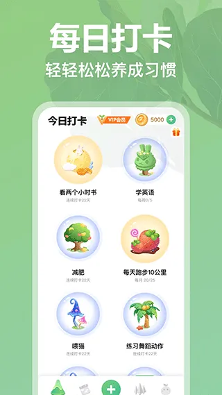 打卡森林手机版