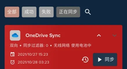 FolderSync Pro已付费版