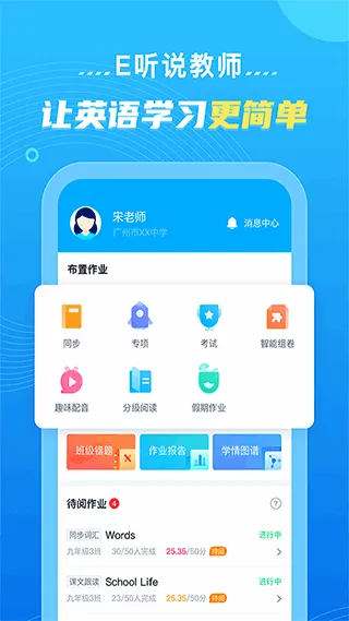 E听说教师版