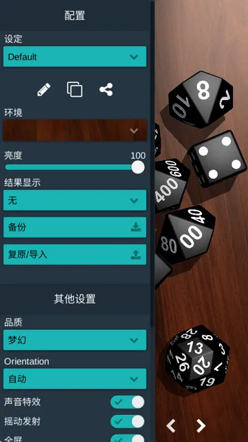 多面骰子模拟器Dice