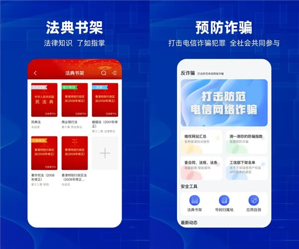 防诈骗维权宝