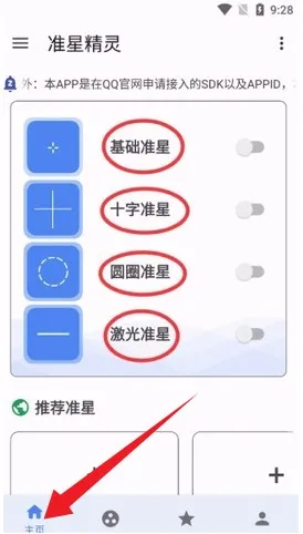 xthzpro准星助手